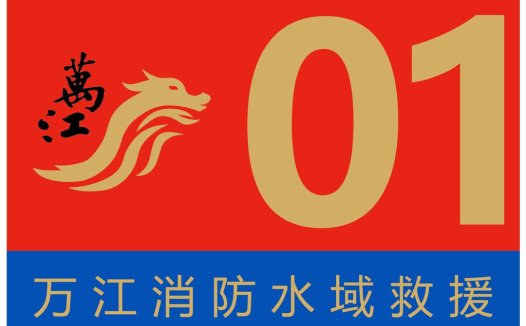 消防救援队logo设计