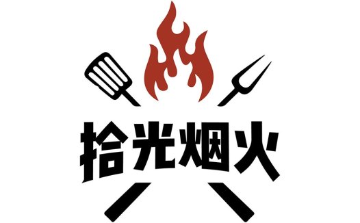 火光烹饪logo设计