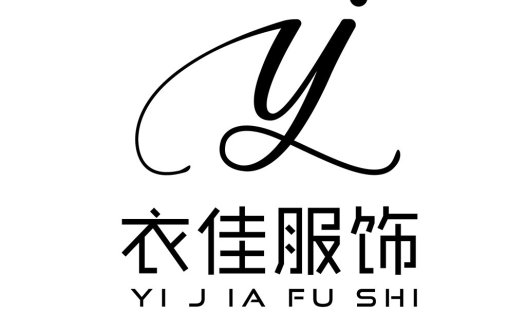 衣佳佳服饰logo设计