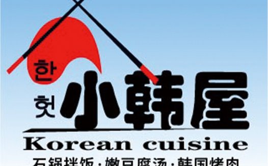 韩屋韩式餐厅logo设计