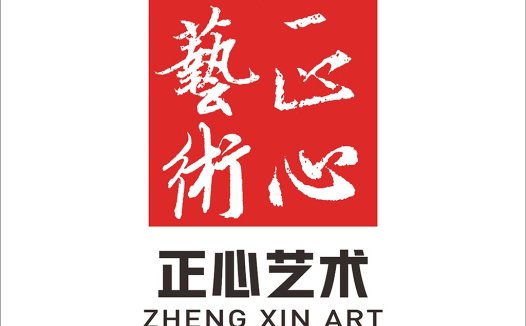红色正心艺术logo设计