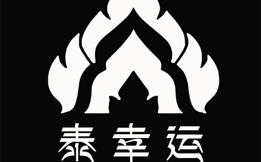 幸运泰国餐厅logo设计