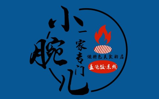 小碗儿logo设计:特色美食店铺标识