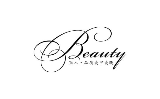 优雅美甲美睫logo设计