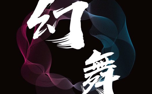 现代艺术风格的书法字体logo设计