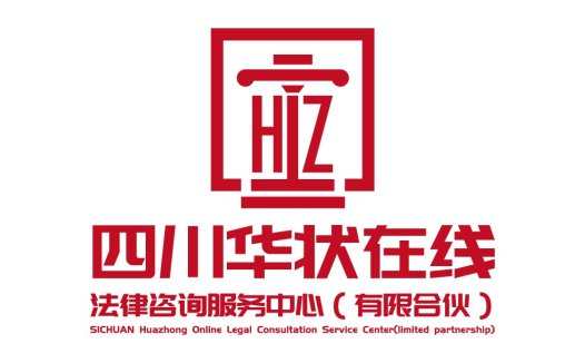 四川华中在线法律咨询服务中心logo设计