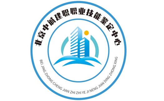 北京中诚建职业技能鉴定中心logo设计