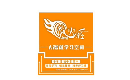 风火轮AI教育logo设计