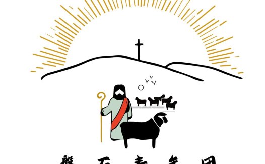 基督教信仰与青年团团logo设计