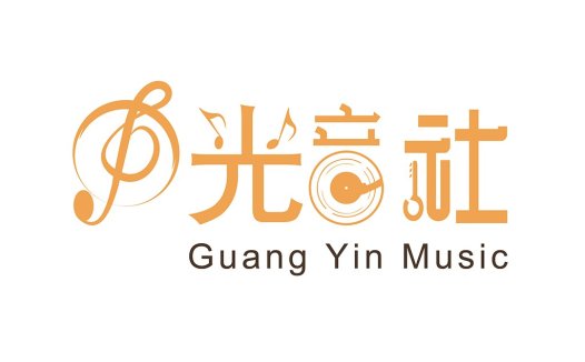 音乐品牌logo设计:音符与中文字符的完美结合