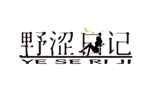 野涩记logo设计