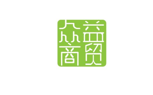 绿色方块中文字符logo设计