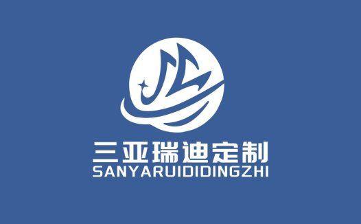 三亚瑞迪迪定制logo设计