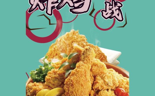 炸鸡大挑战logo设计