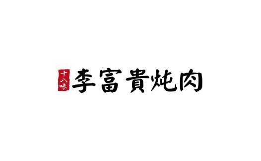 简约中式风格logo设计