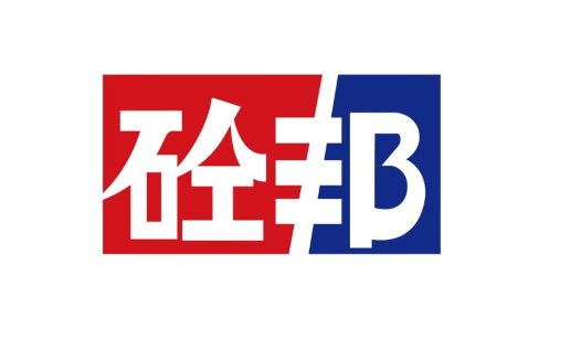 红色背景白色汉字的简洁logo设计