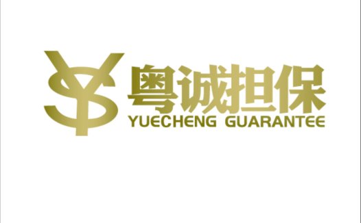 粤诚担保logo设计