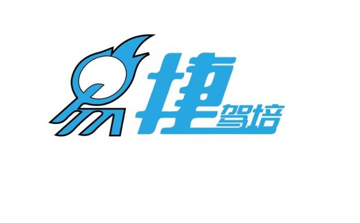 易撞驾培logo设计