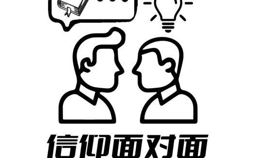 信仰面对面logo设计