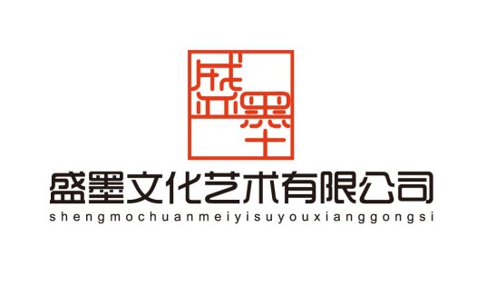 盛墨文化艺术艺术有限公司logo设计