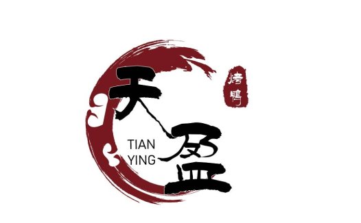 天盈烤鸭logo设计