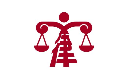 法律公正标志设计