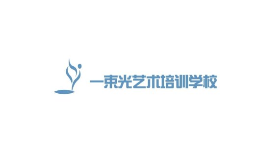 一束光艺术艺术培训学校logo设计