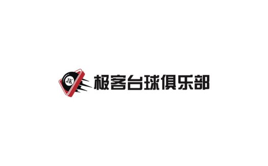 极客台球俱乐部logo设计