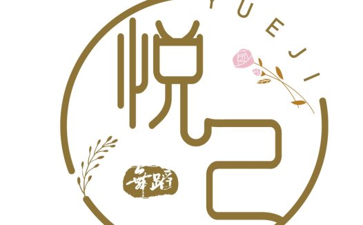 优雅中式风格logo设计