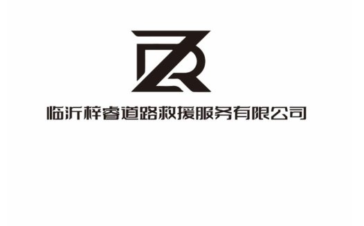 道路救援服务公司logo设计