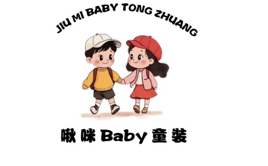 童趣童装Logo设计:儿童服装品牌视觉形象