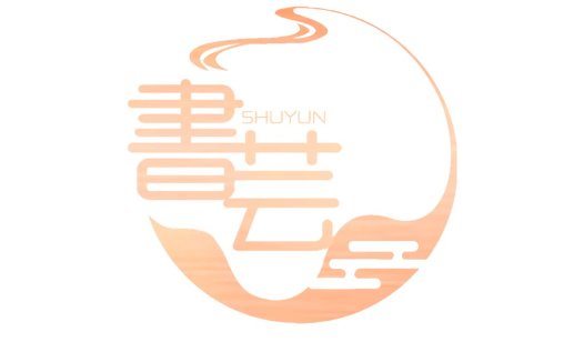 简约中式风格logo设计