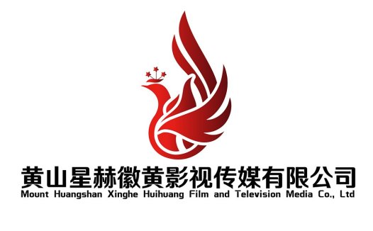 黄山星赫徽黄影视传媒有限公司logo设计