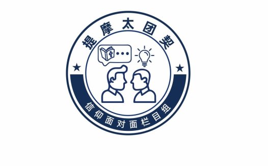 信仰面对面栏目组logo设计