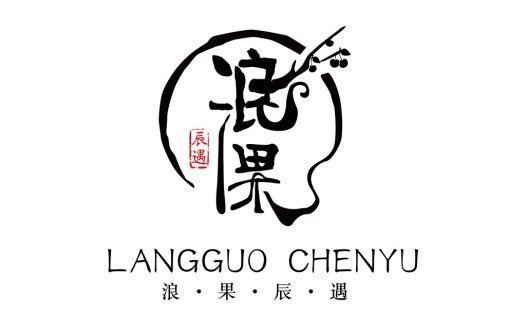 浪果辰遇 - 中式艺术字体logo设计