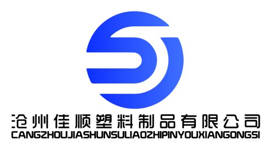 沧州佳顺塑料制品有限公司logo设计