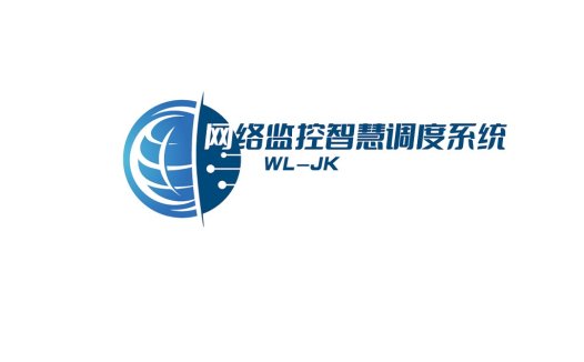 网络监控智慧调度系统logo设计