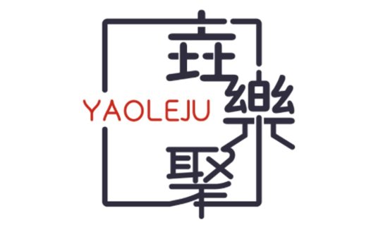 简洁现代中文logo设计