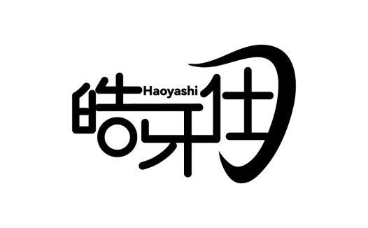 现代简约风格的Haoyashi logo设计