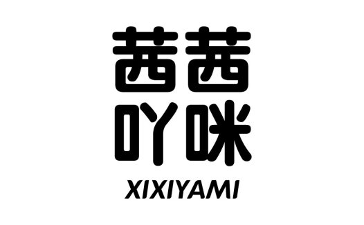 简洁现代的中文logo设计