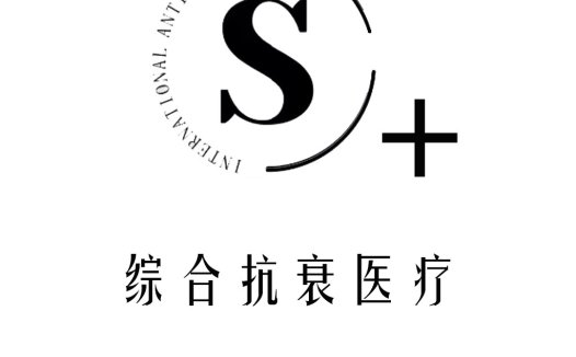 国际抗衰老医疗logo设计