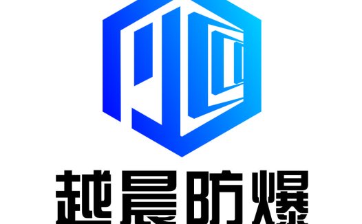 越晨防爆logo设计