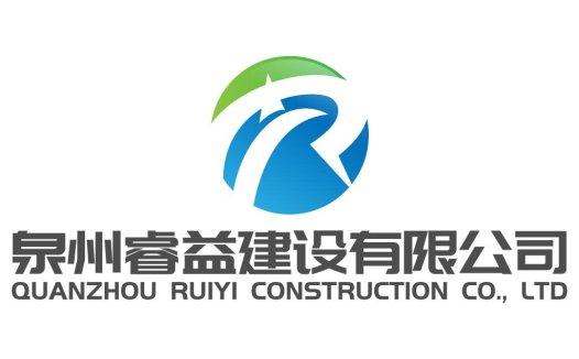 泉州睿益建设有限公司logo设计