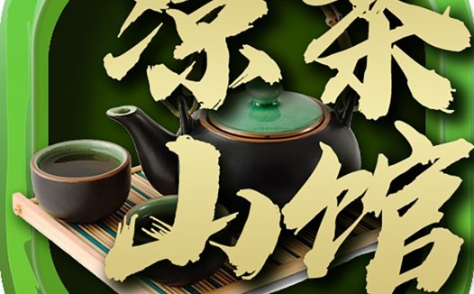 茶文化logo设计:传统与现代的完美结合