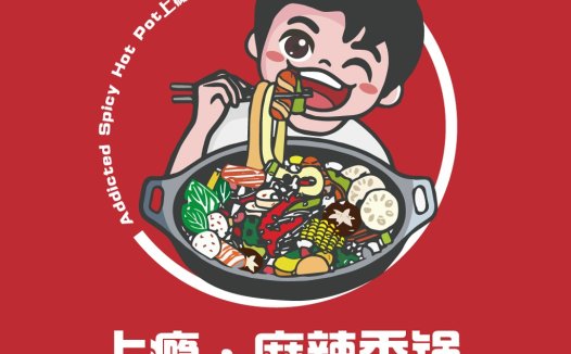 麻辣香锅logo设计:吸引人的麻辣香锅品牌标识