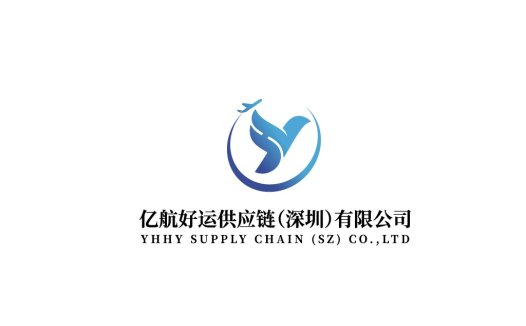 亿航好运供应链(深圳)有限公司logo设计