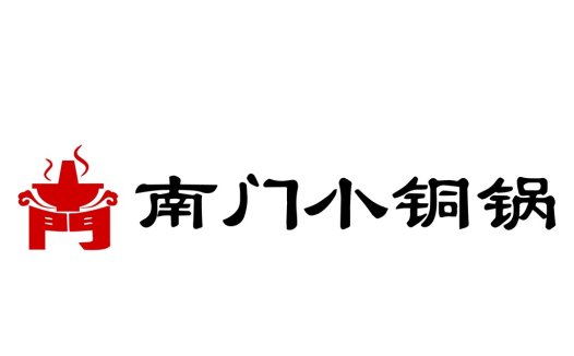 南门小铜锅logo设计