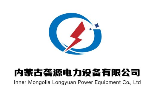 内蒙古长源电力设备有限公司logo设计