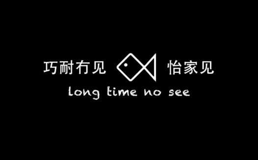 巧耐有见logo设计