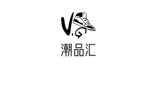 潮品汇鞋店logo设计